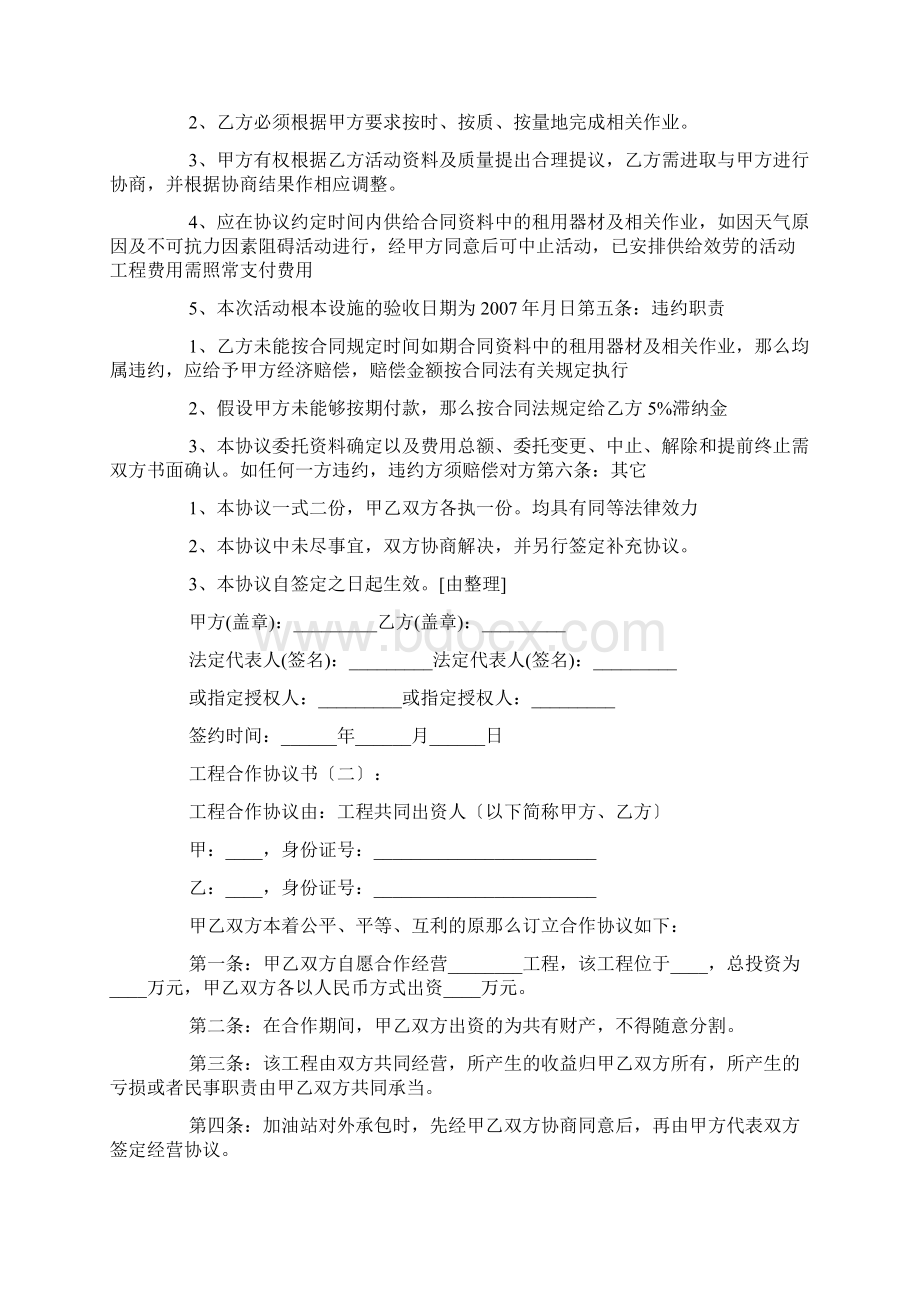 项目合作协议书范本15篇.docx_第2页