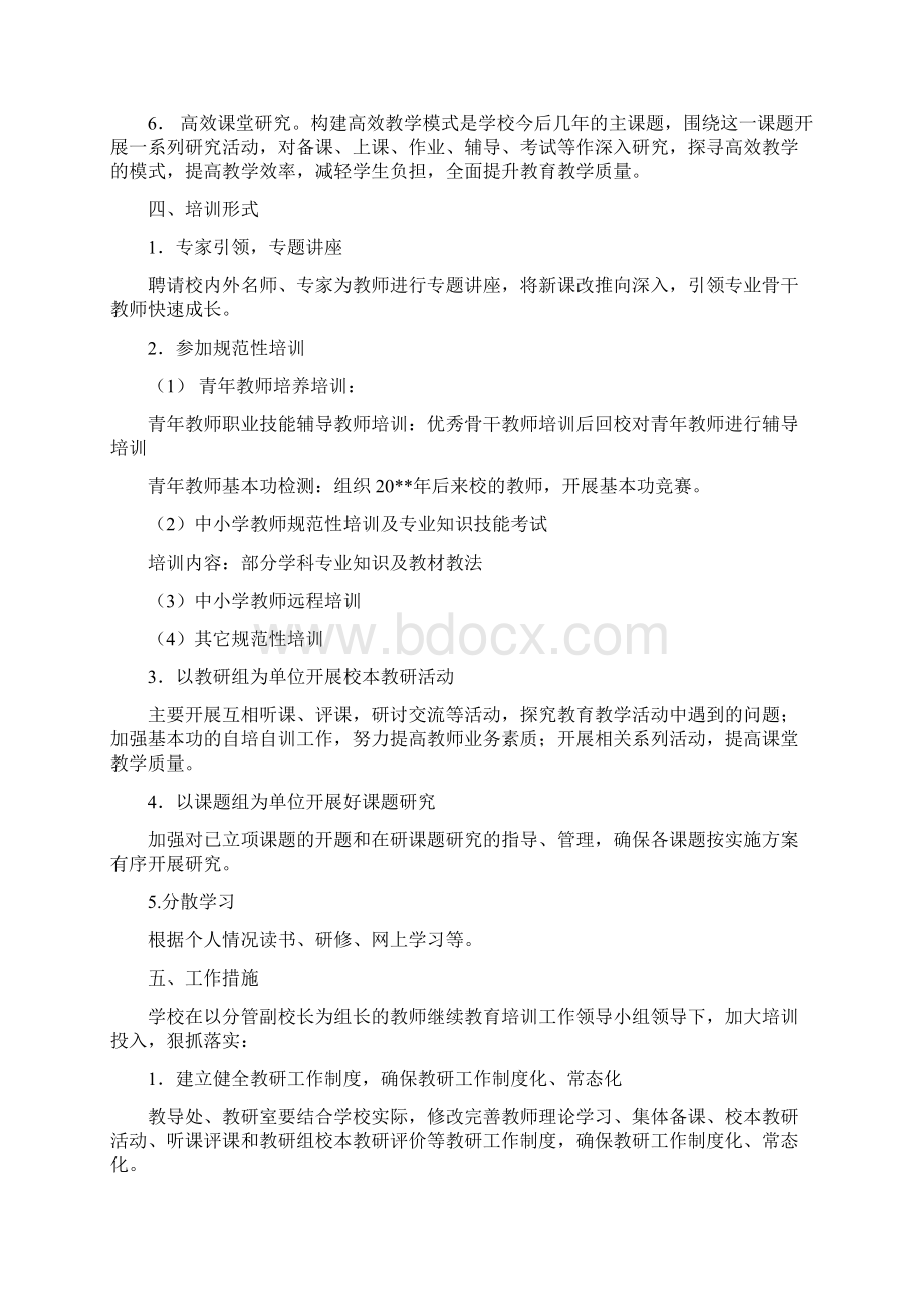 教师继续教育工作计划Word格式文档下载.docx_第2页