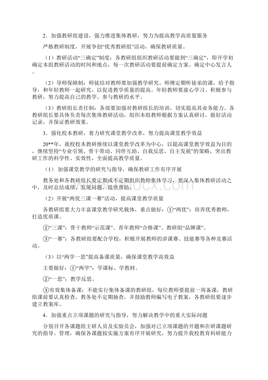 教师继续教育工作计划Word格式文档下载.docx_第3页