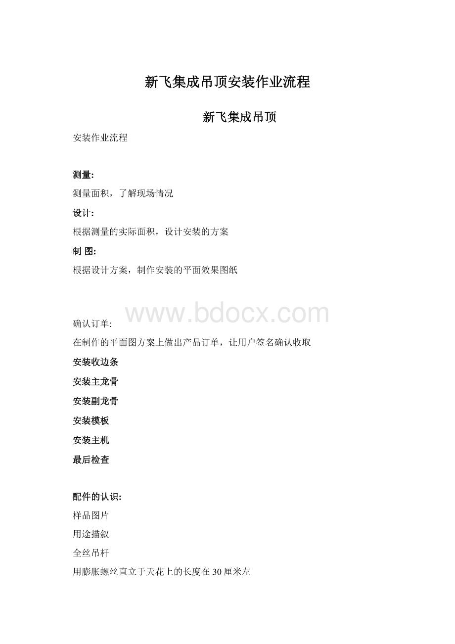 新飞集成吊顶安装作业流程.docx_第1页