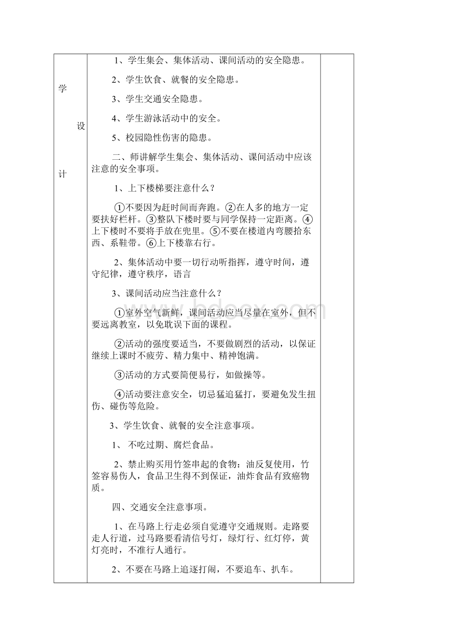 一年班一 册数学电子教案 1课时.docx_第2页