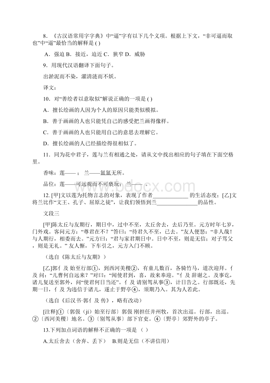 中考语文复习资料汇编文言文阅读Word格式.docx_第3页