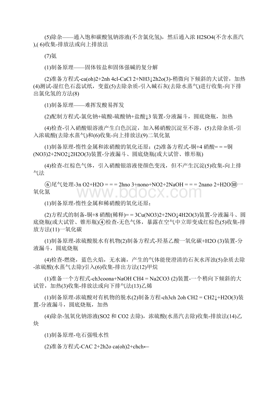 高中化学的气体制备方程式总结.docx_第2页