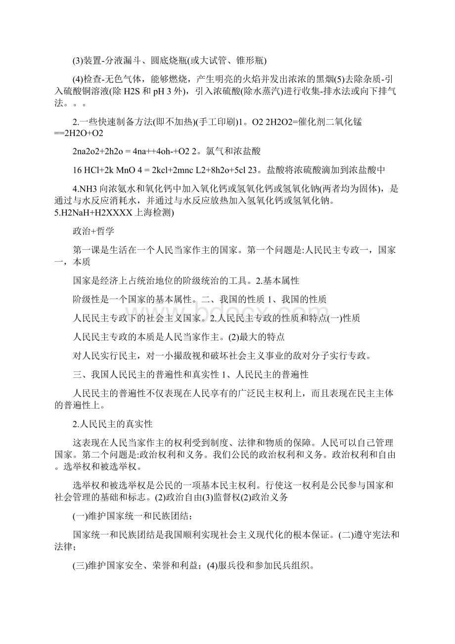 高中化学的气体制备方程式总结.docx_第3页