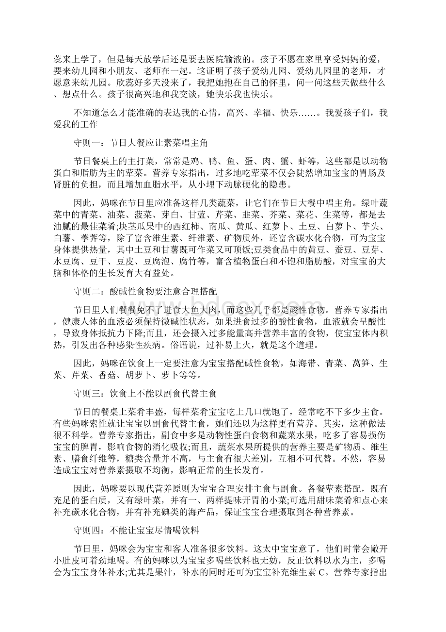 小班教育随笔范文.docx_第2页