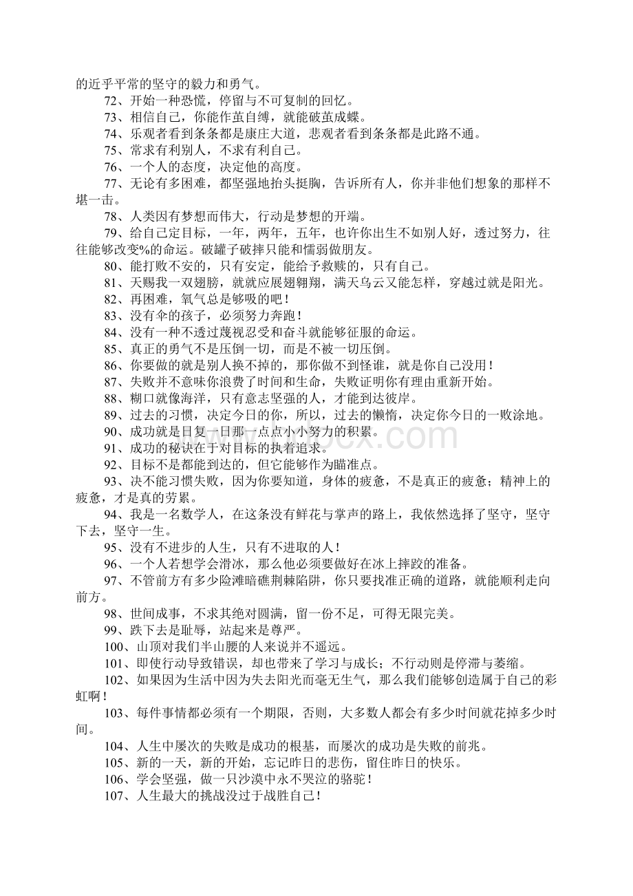 励志的句子致自己简短300个Word文档下载推荐.docx_第3页