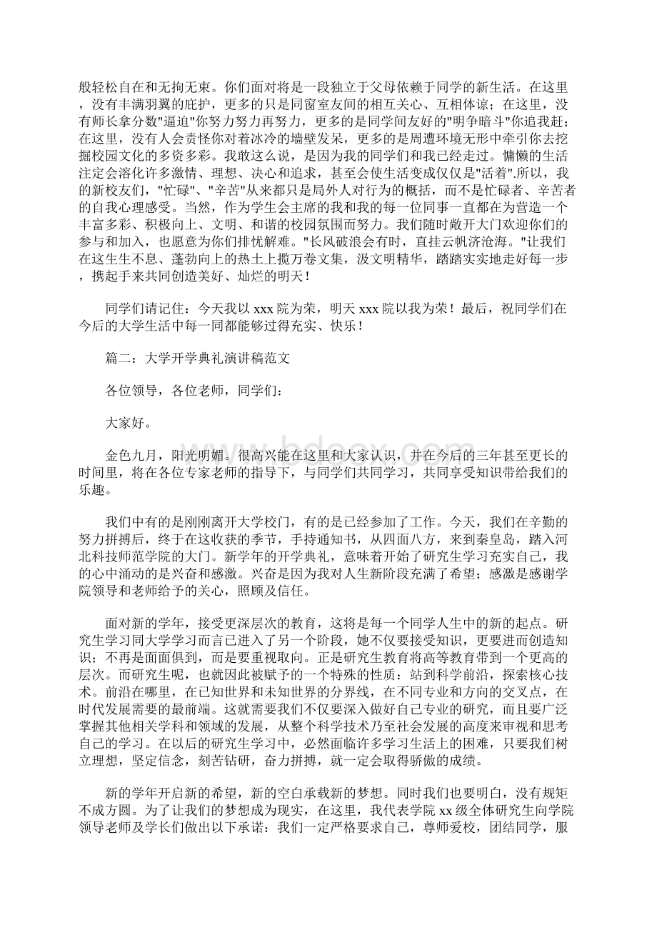 大学开学典礼演讲稿范文Word文件下载.docx_第2页