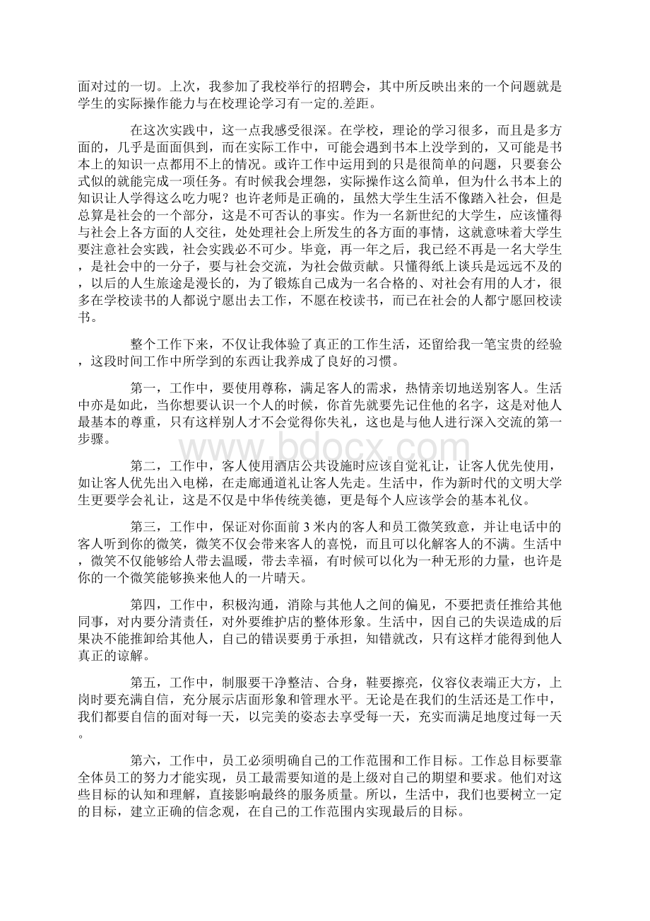 大学生个人寒假社会实践报告范文.docx_第2页