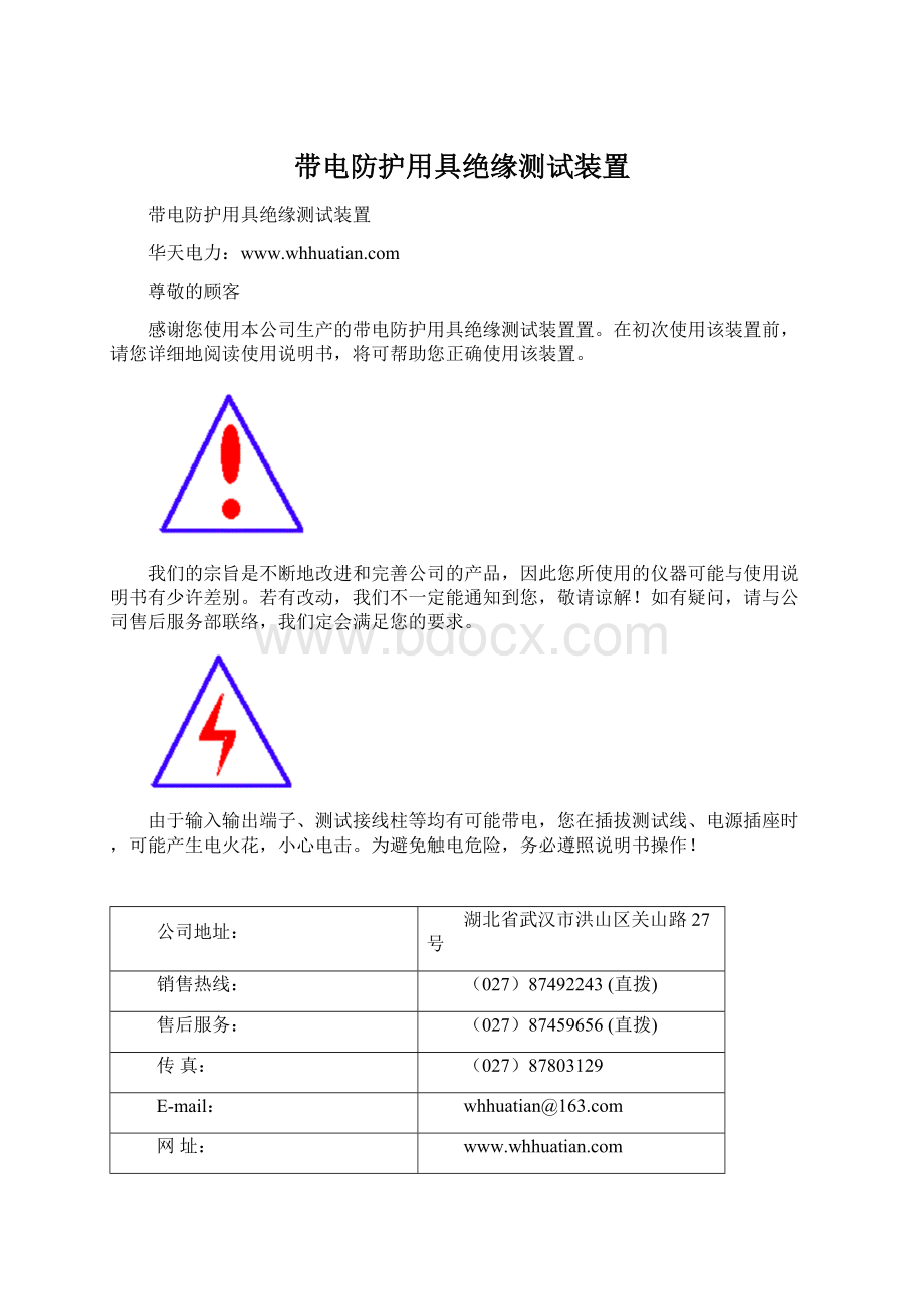 带电防护用具绝缘测试装置.docx