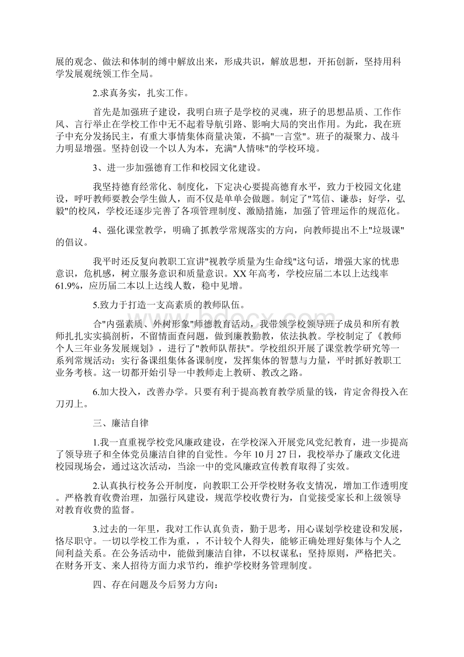 校长个人述职报告.docx_第2页