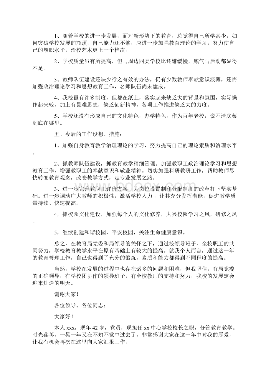 校长个人述职报告.docx_第3页