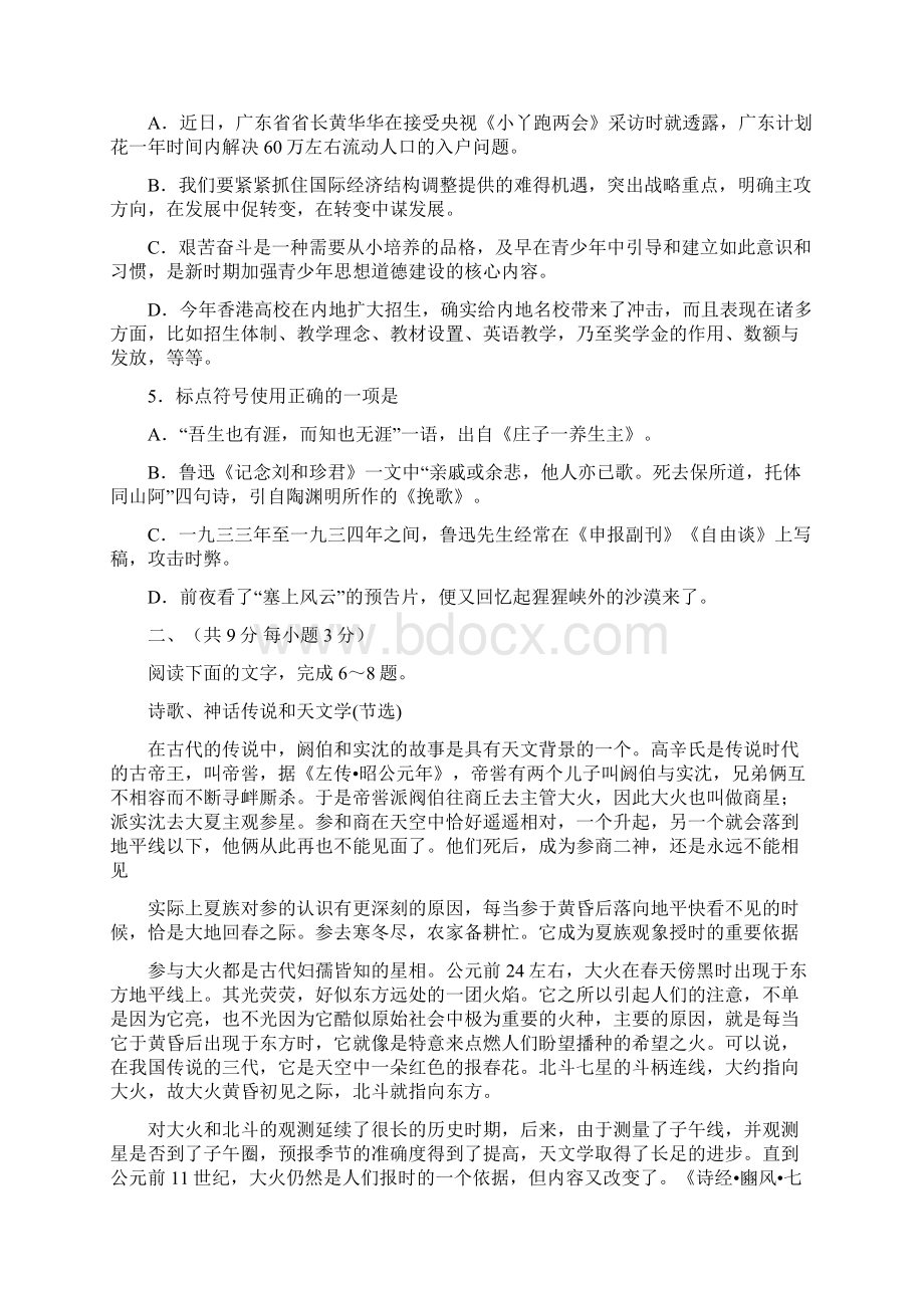 山东省青岛市城阳三中高三下学期第二次模拟考试语文.docx_第2页