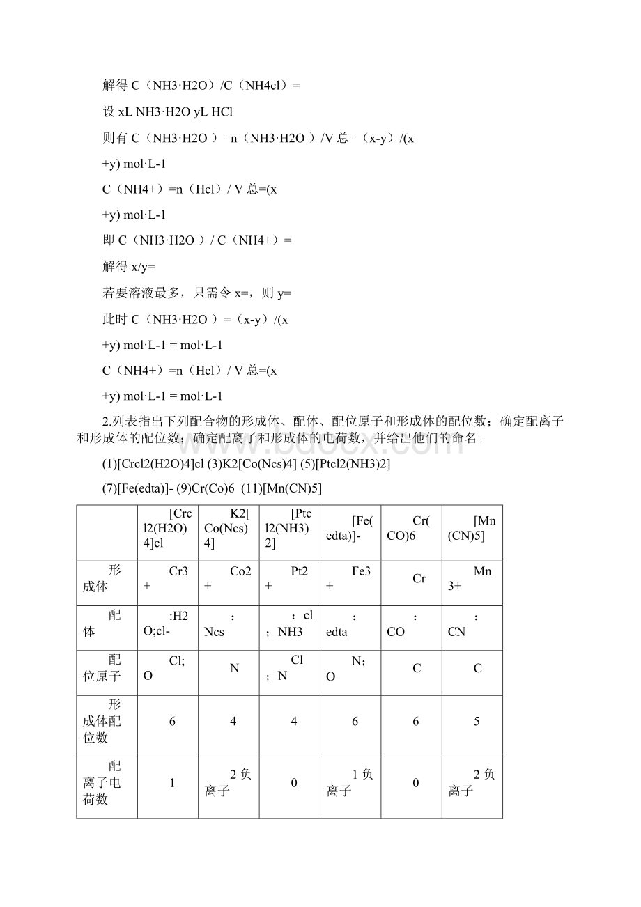 无机及分析化学答案.docx_第3页