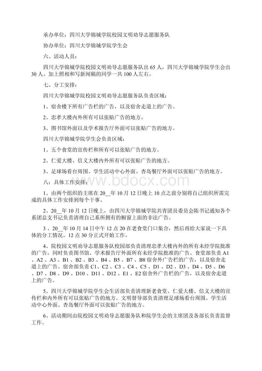 校园日常活动策划全新文档格式.docx_第3页