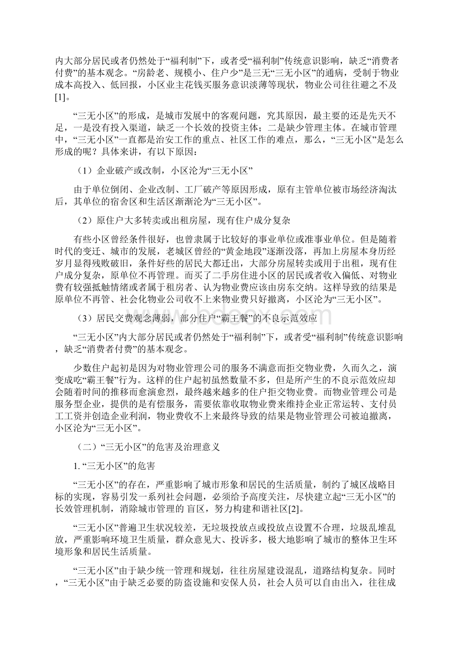 三无小区治理研究方案.docx_第2页