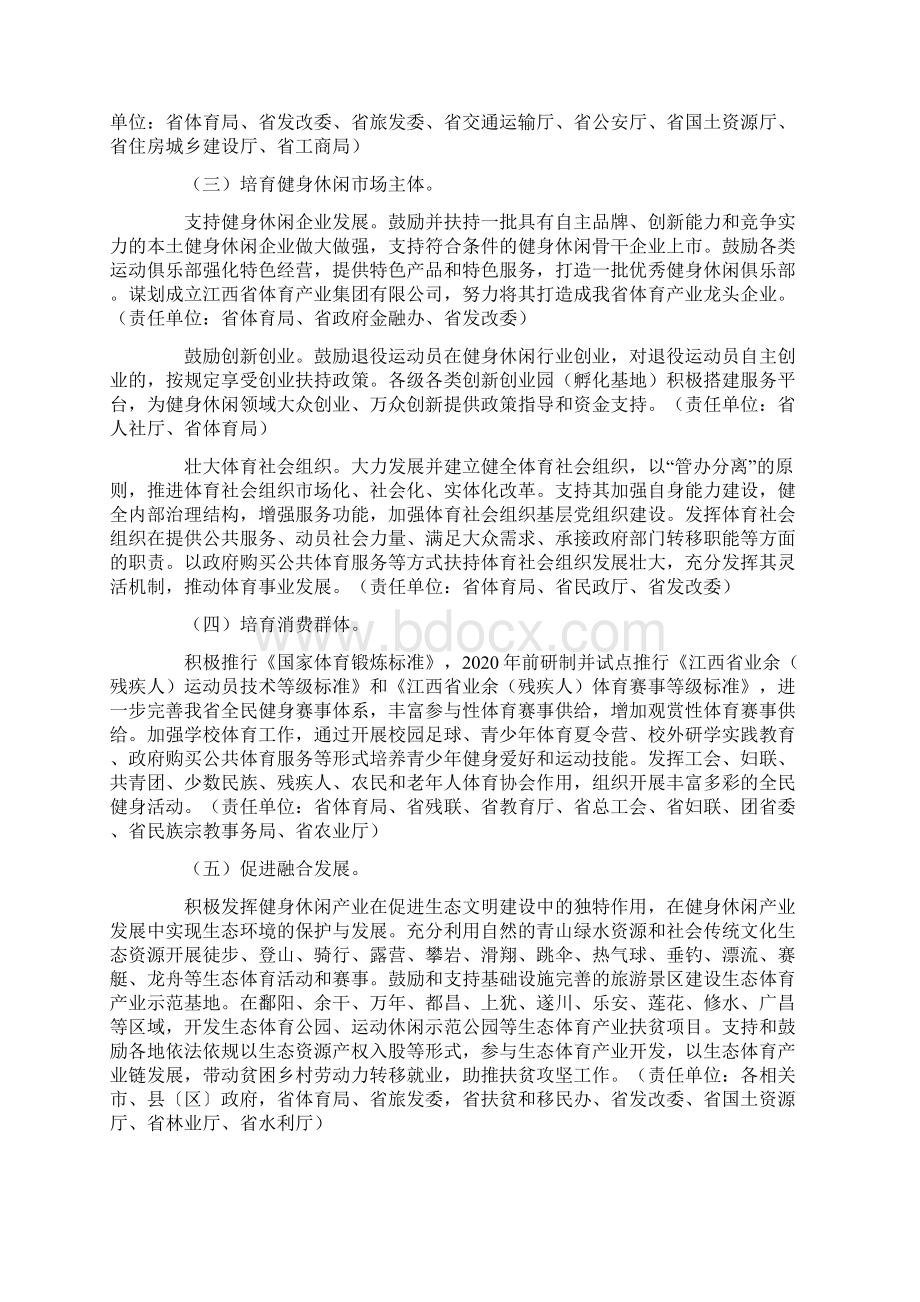 关于加快发展健身休闲产业的实施意见.docx_第3页