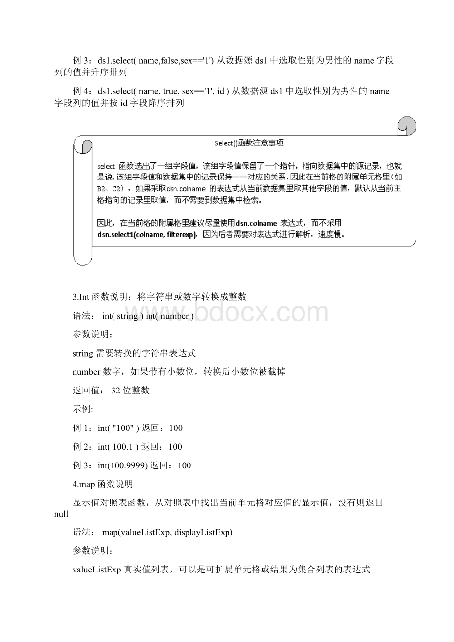 润乾报表常用函数.docx_第2页