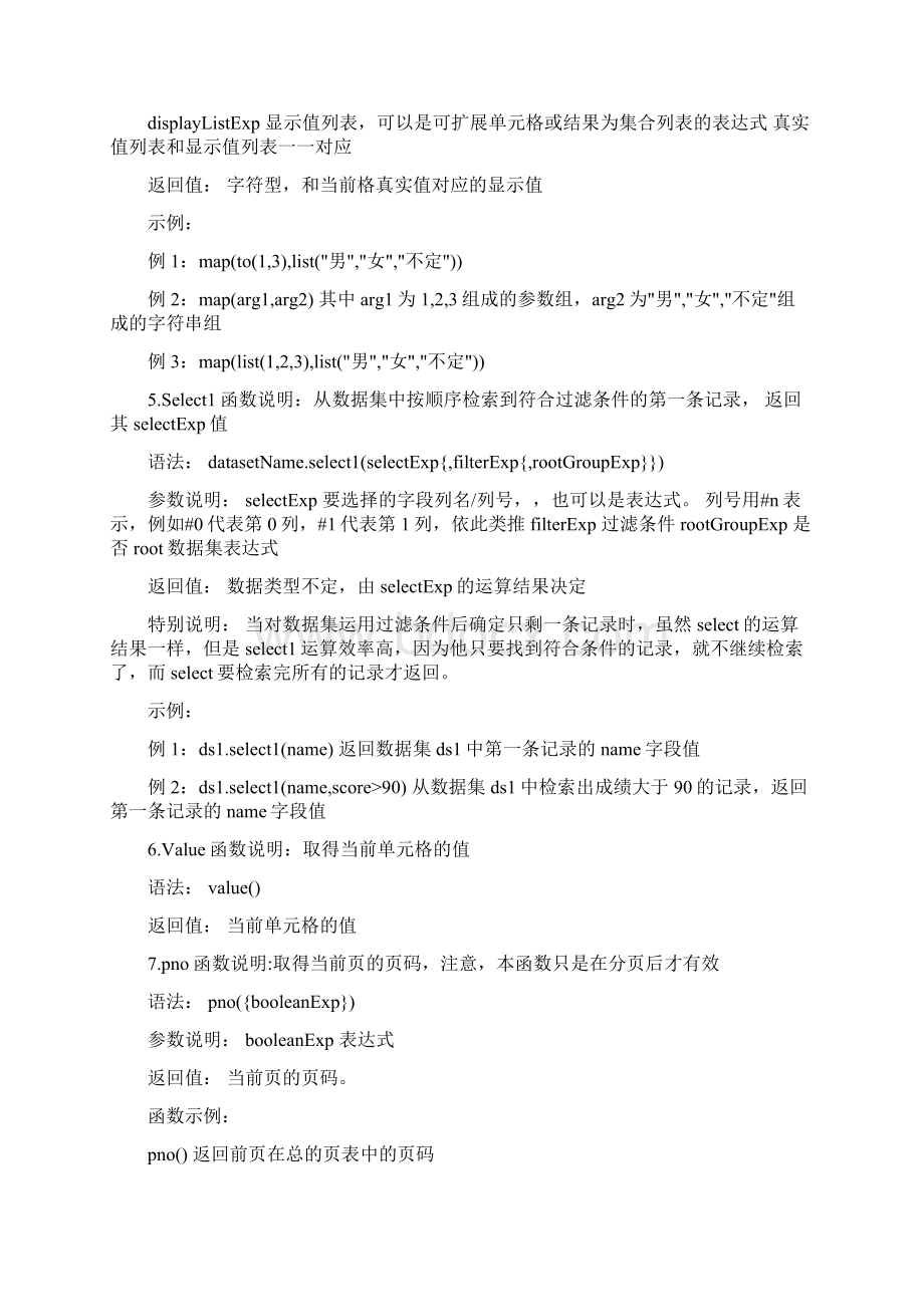 润乾报表常用函数.docx_第3页