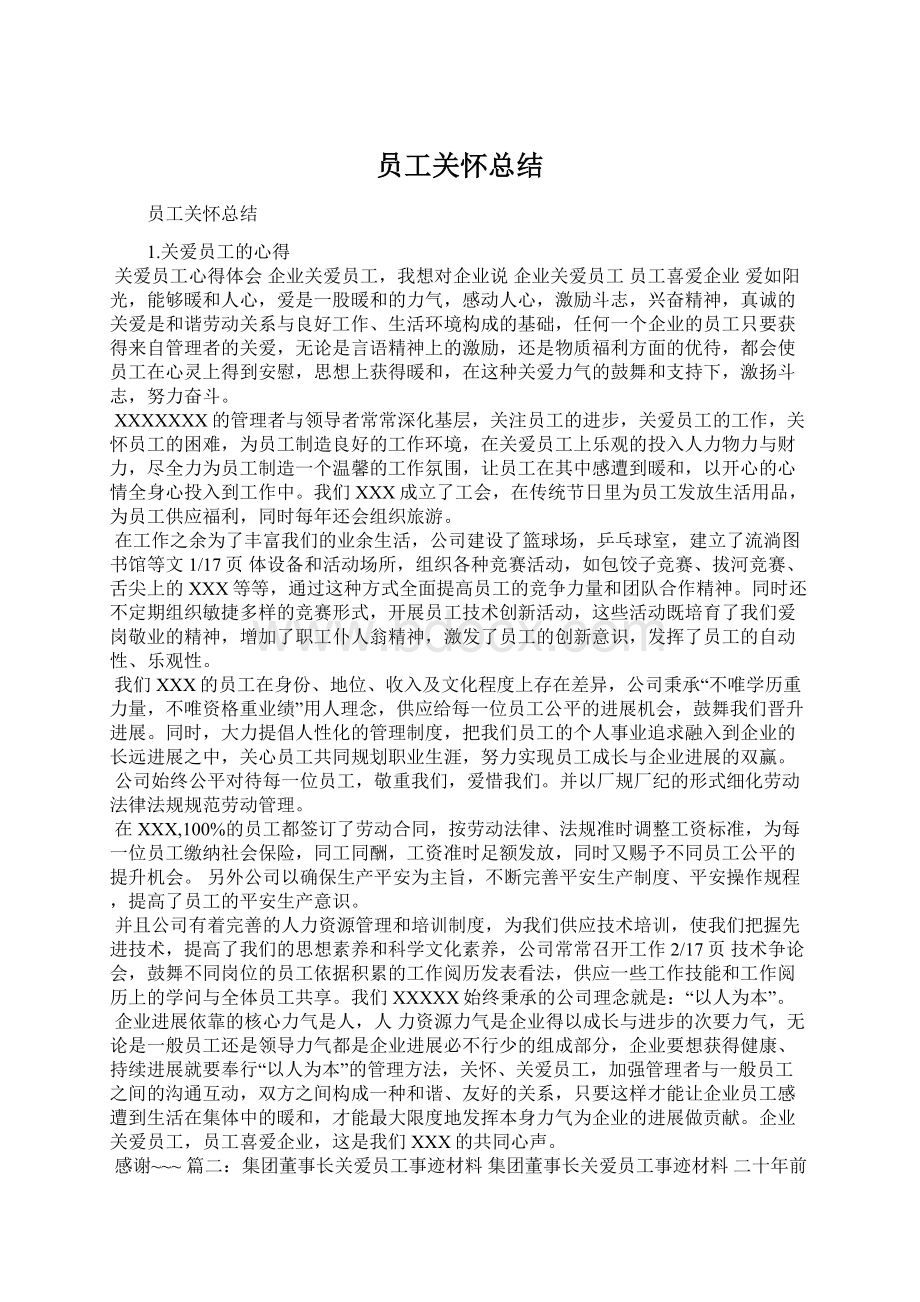 员工关怀总结Word格式.docx_第1页