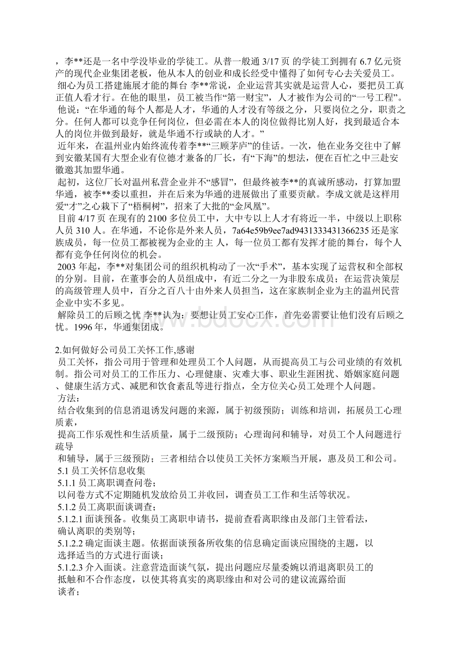 员工关怀总结Word格式.docx_第2页