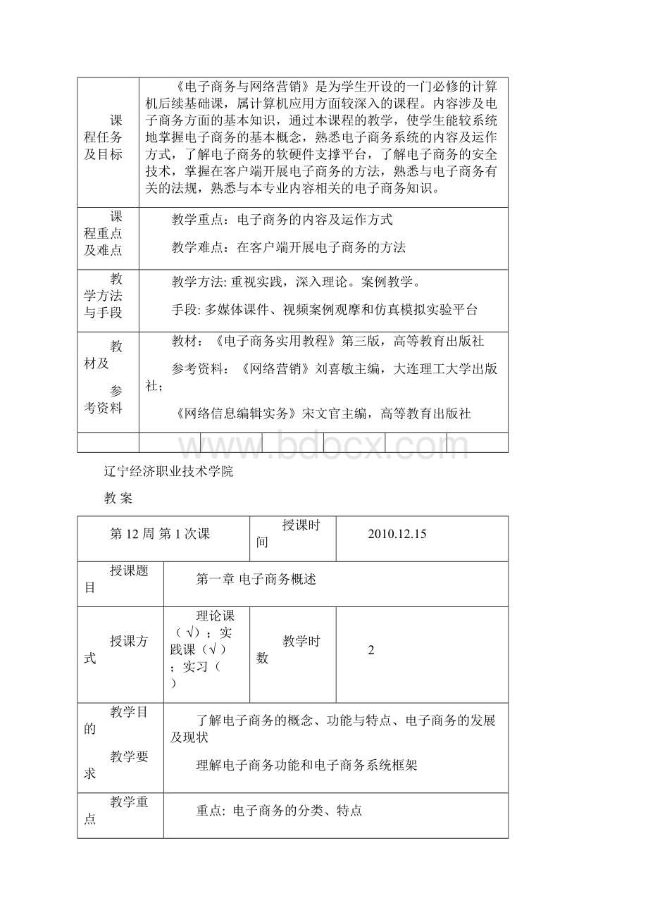 电子商务与网络营销教案.docx_第2页