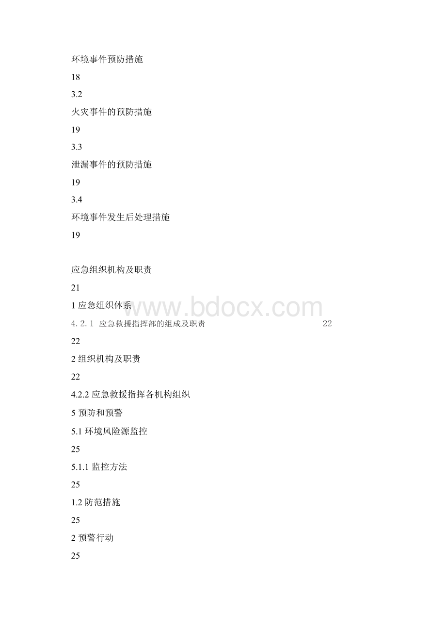 印刷厂突发环境事件应急预案Word格式.docx_第3页