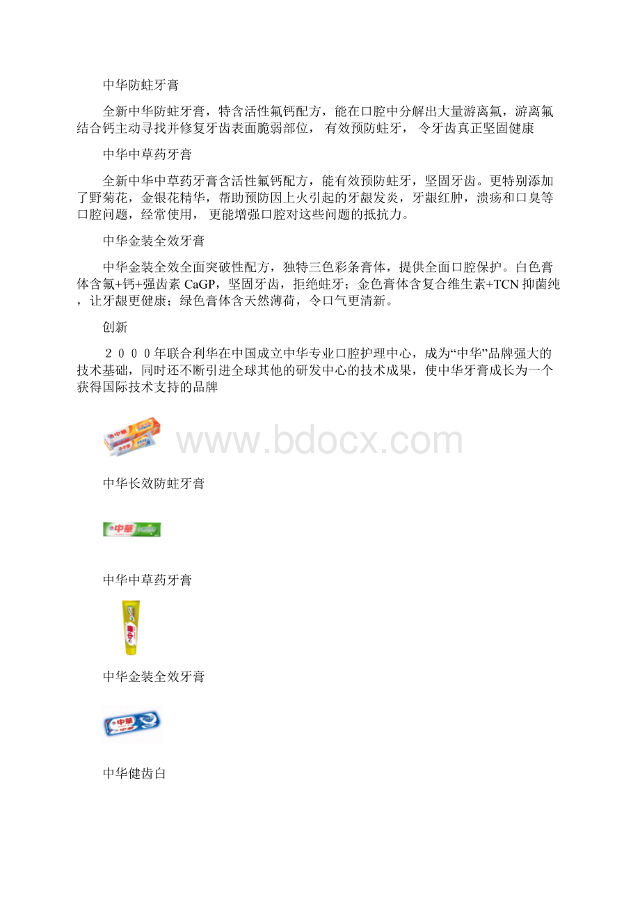 中华牙膏广告策划书.docx_第3页