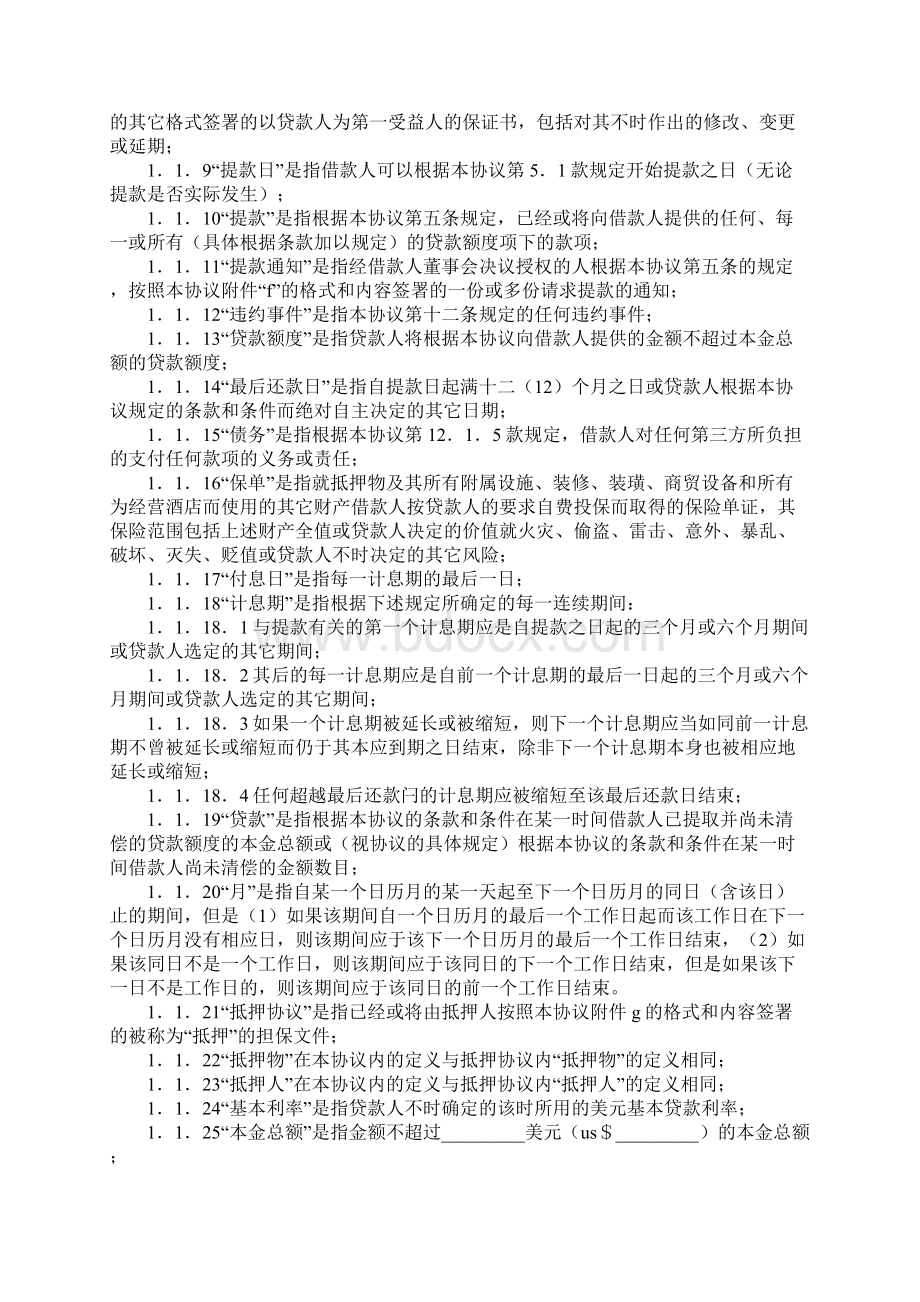 融资合同书.docx_第2页