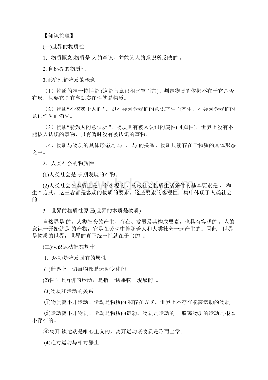 新人教版高中思想政治必修4唯物论一轮复习学案.docx_第3页