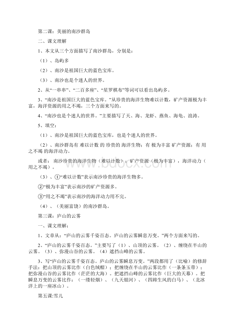 苏教版小学三年级下册语文期中复习资料.docx_第2页