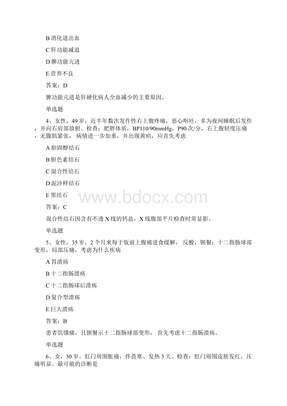 经典临床执业医师复习题50题含答案.docx_第2页