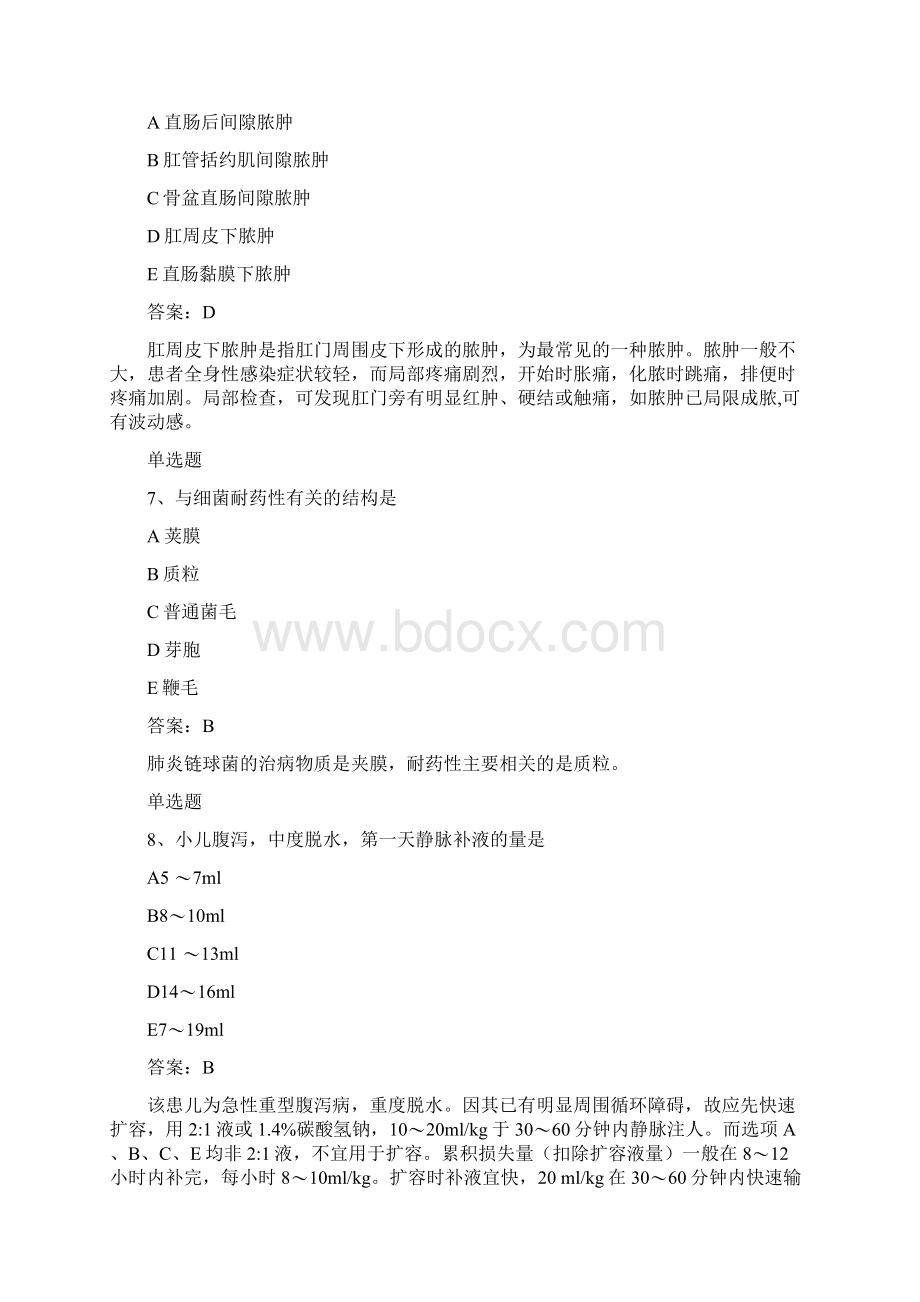 经典临床执业医师复习题50题含答案.docx_第3页