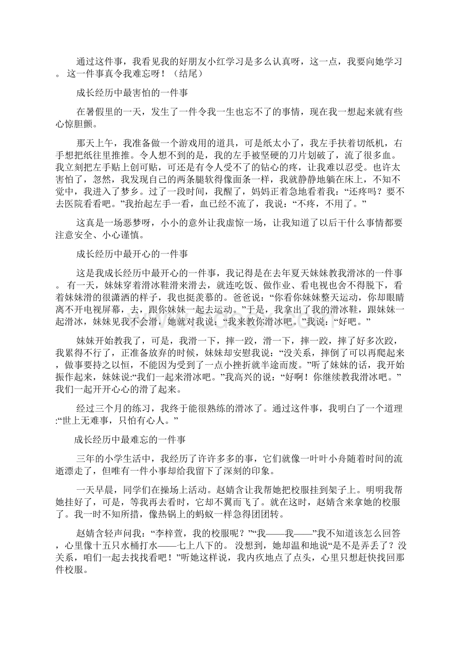 成长作文之作文成长中最成功的一件事.docx_第2页