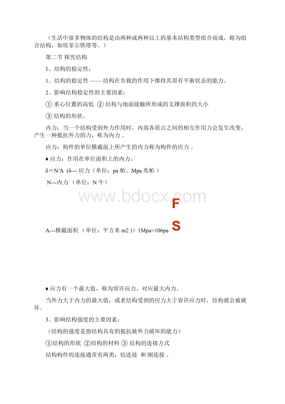 3技术与设计2复习提纲及同步练习题.docx_第2页