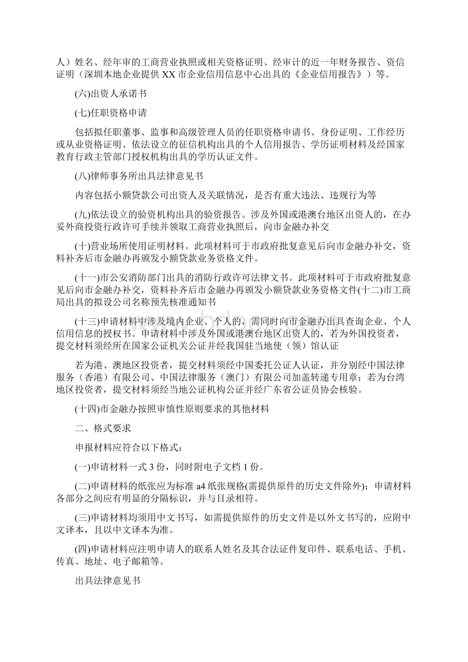 企业扶持贷款的法律文书Word格式文档下载.docx_第2页