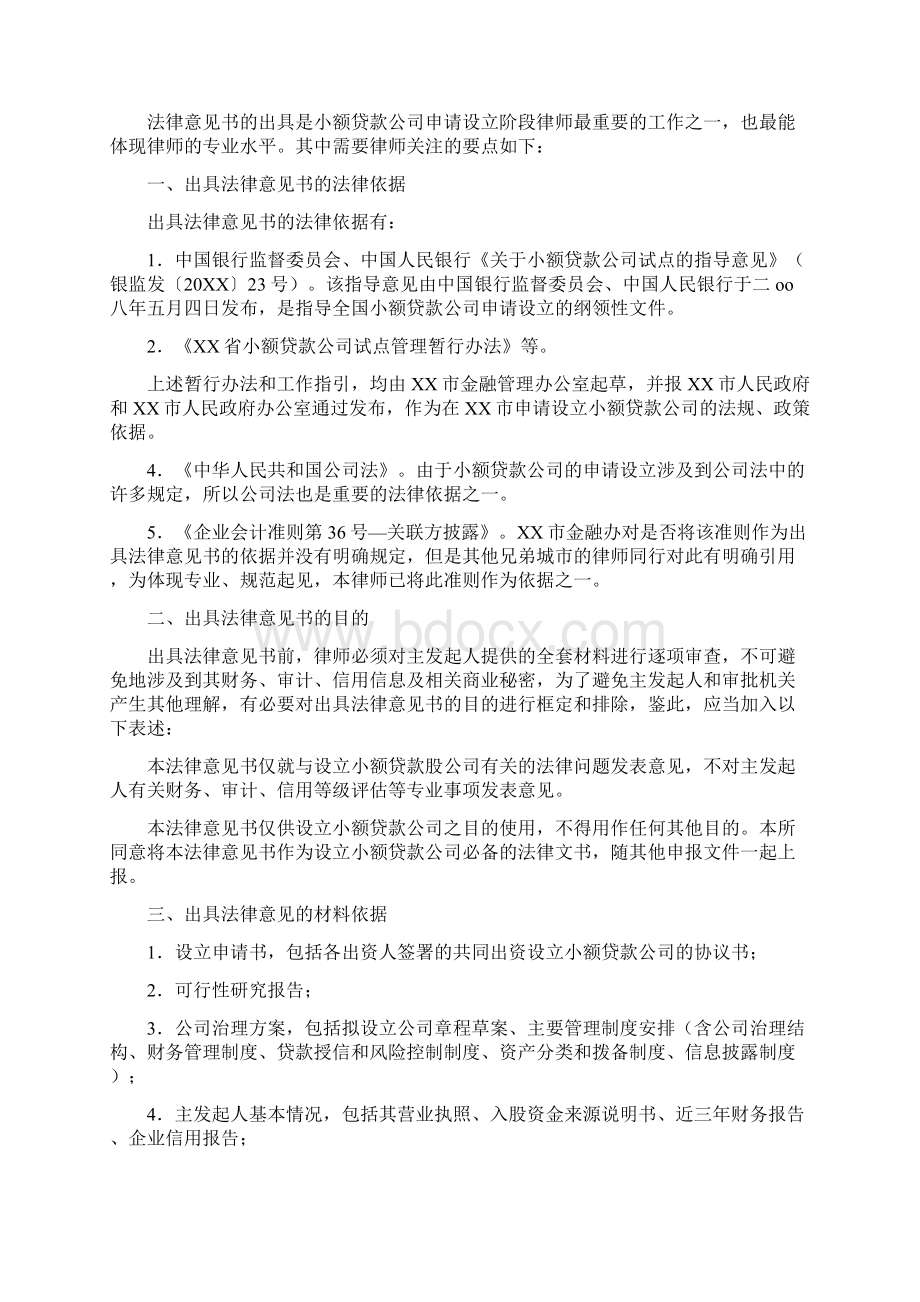 企业扶持贷款的法律文书Word格式文档下载.docx_第3页