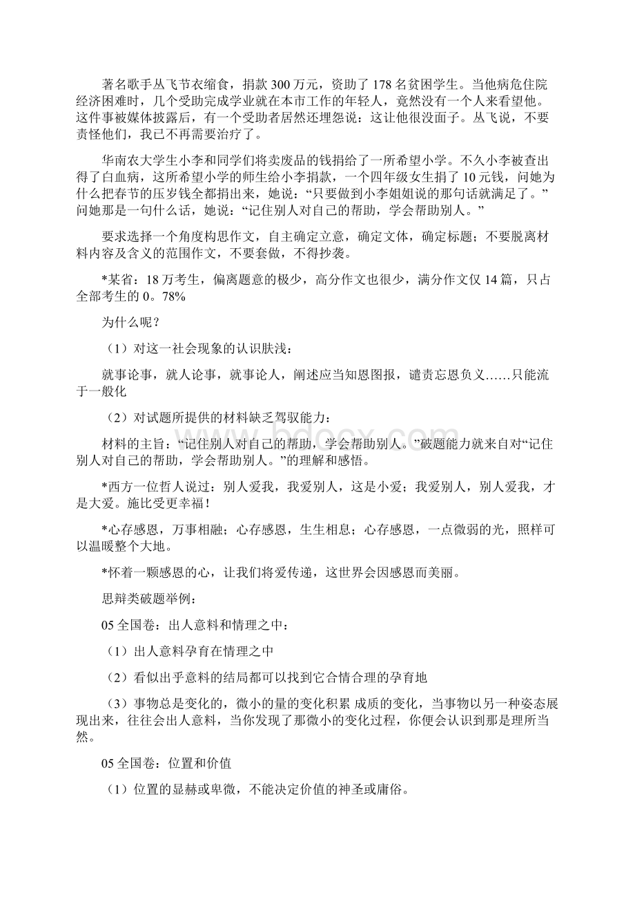 总分式作文Word文档格式.docx_第3页