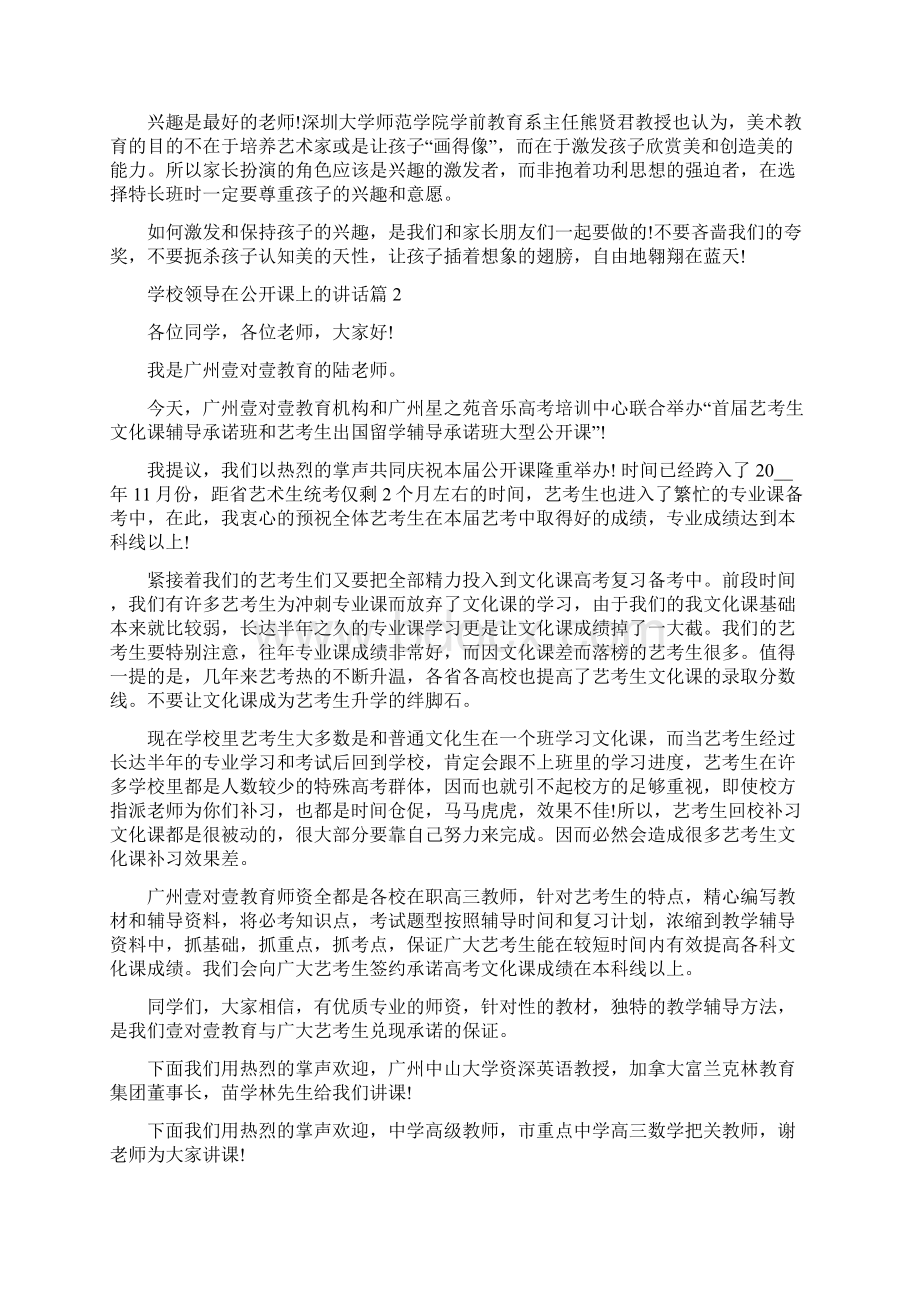 学校领导在公开课上的讲话.docx_第2页