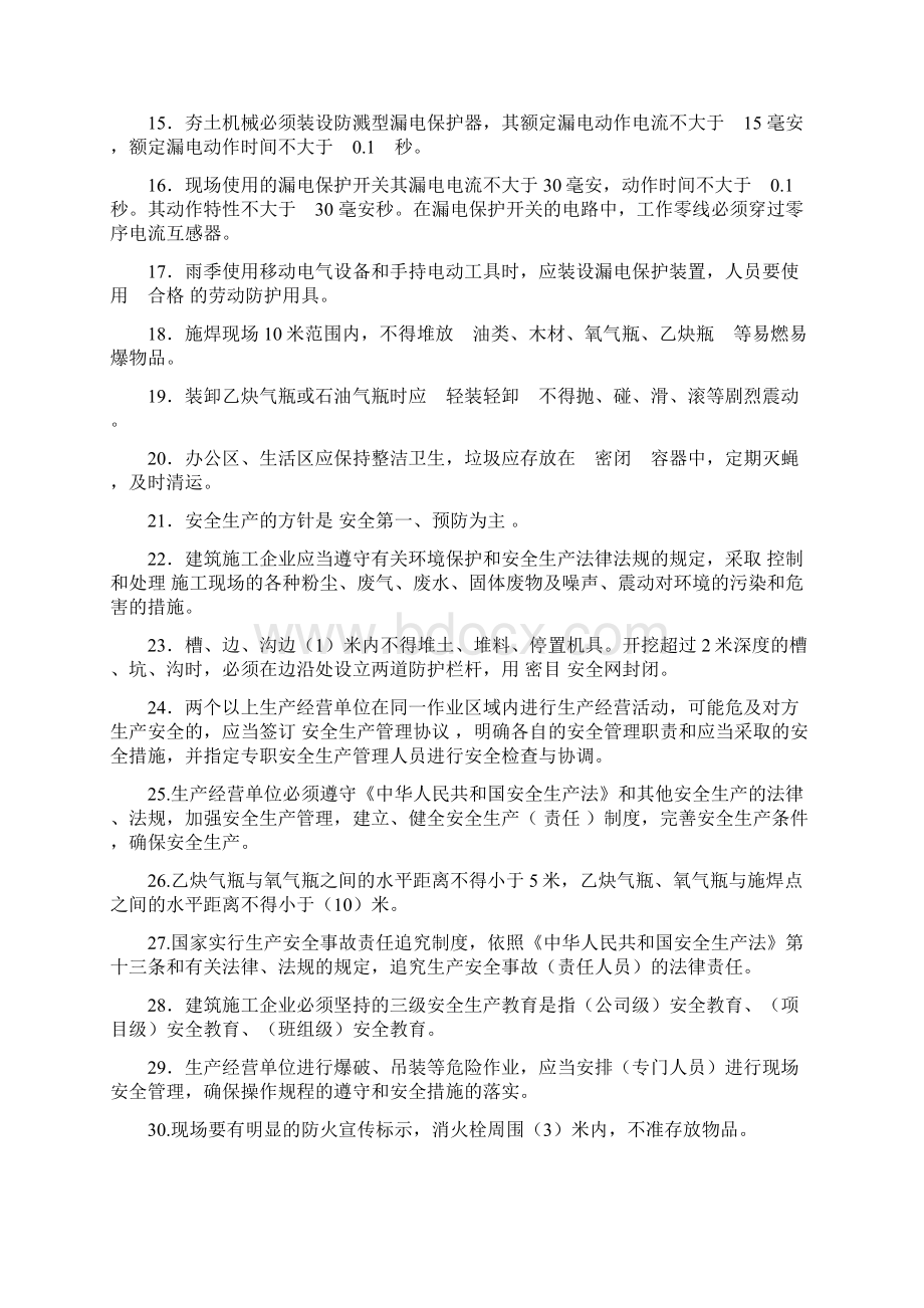 安全员生产考核复习题09新.docx_第2页