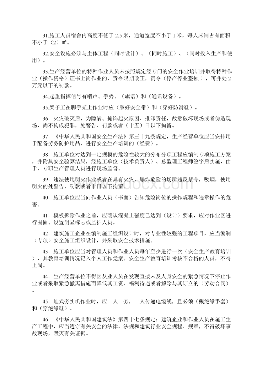 安全员生产考核复习题09新.docx_第3页