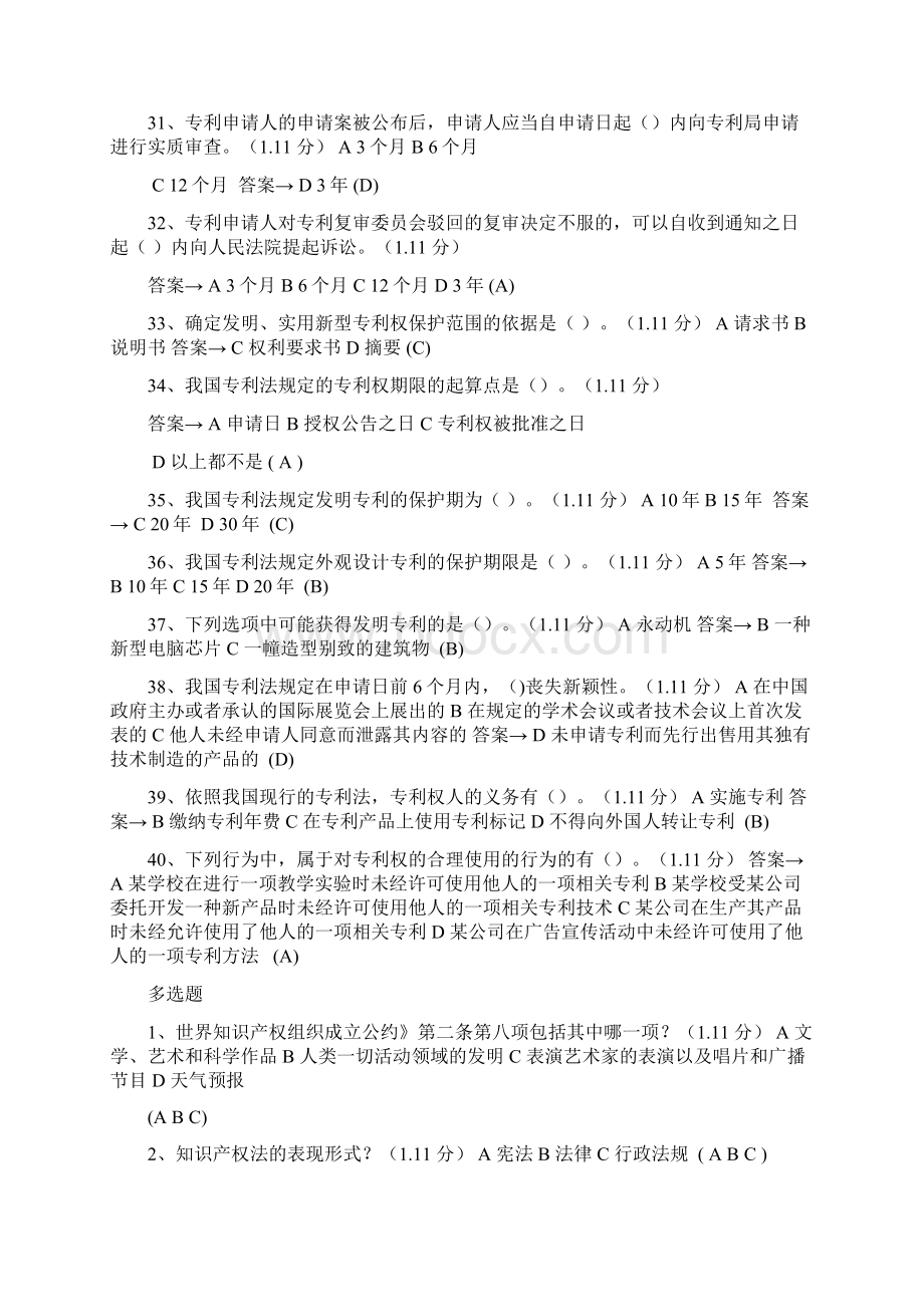 重庆继续教育公需科目.docx_第3页