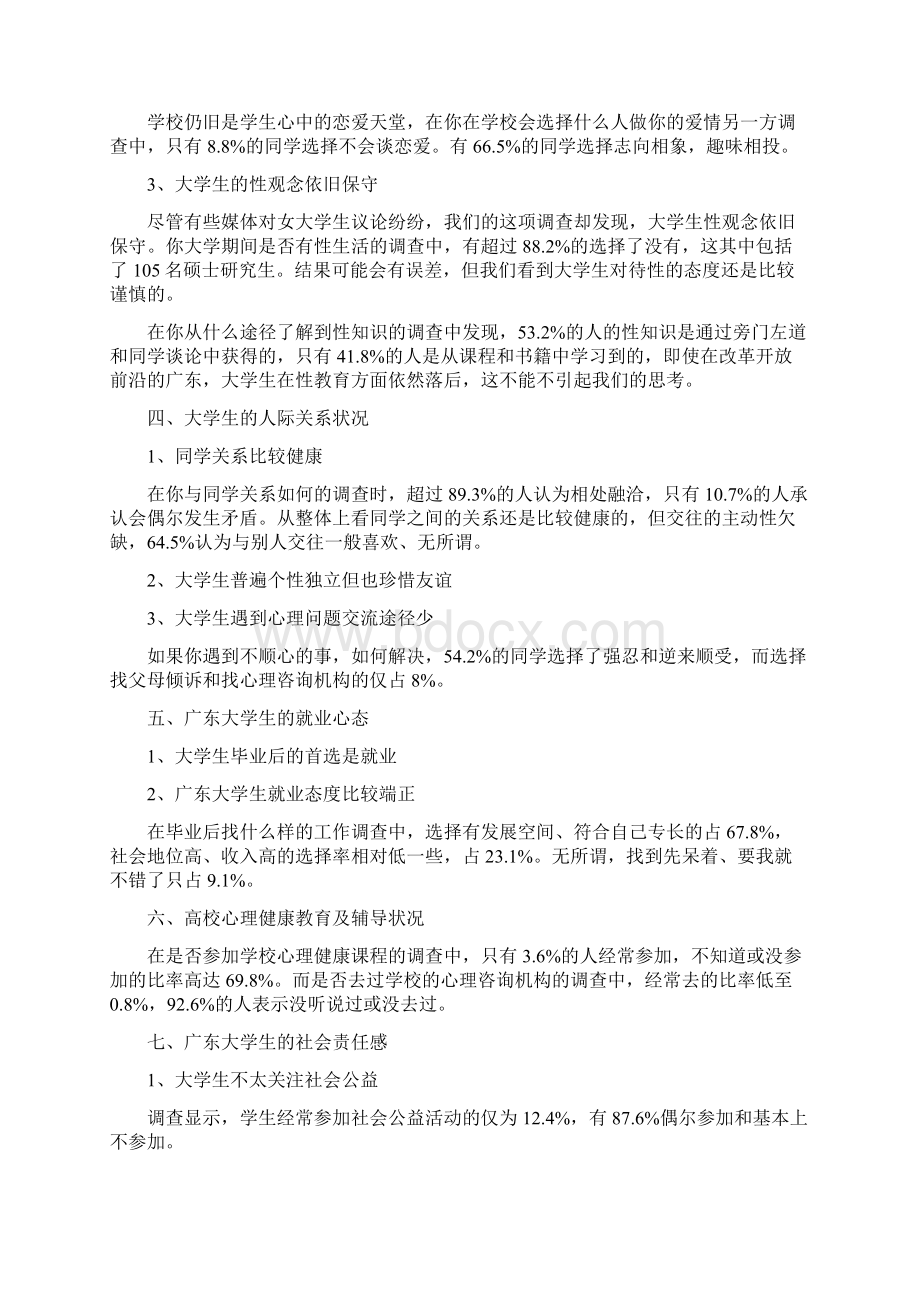 心理健康教育报告.docx_第2页