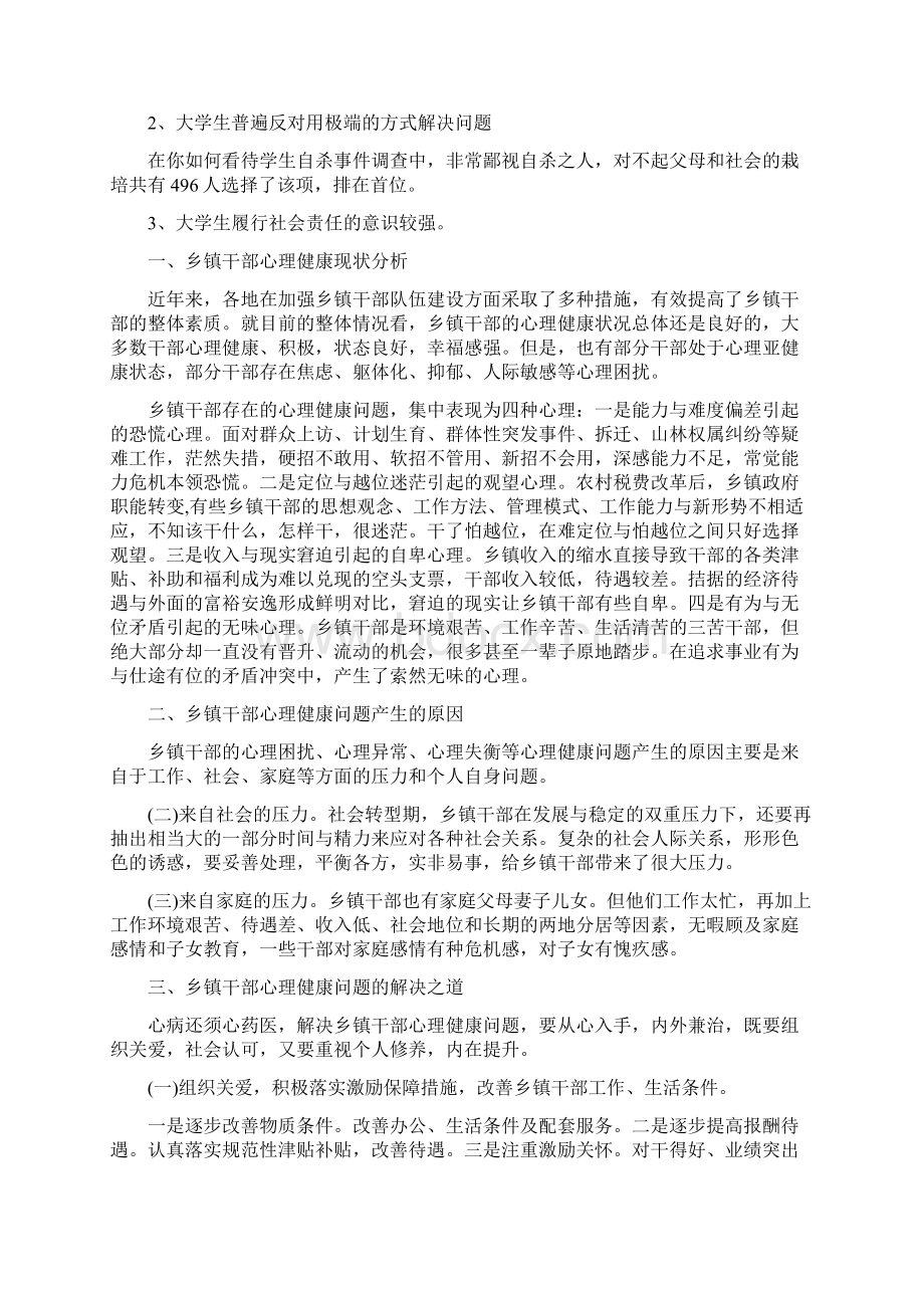 心理健康教育报告.docx_第3页