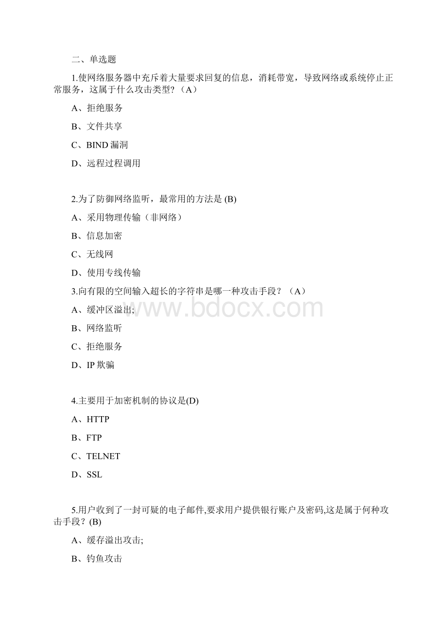 网络安全知识竞赛题库200题含答案完整版Word文档格式.docx_第2页