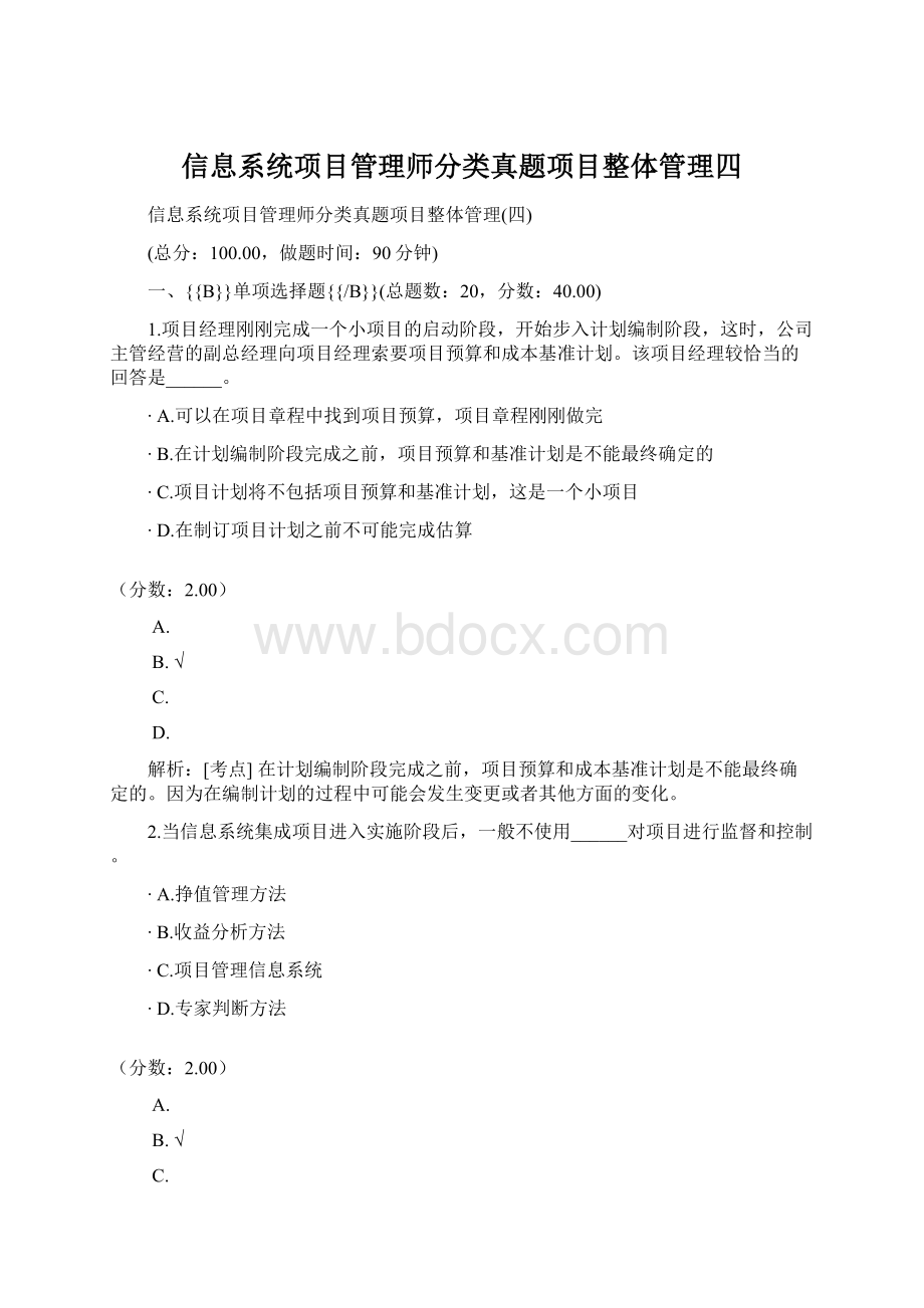 信息系统项目管理师分类真题项目整体管理四Word下载.docx_第1页