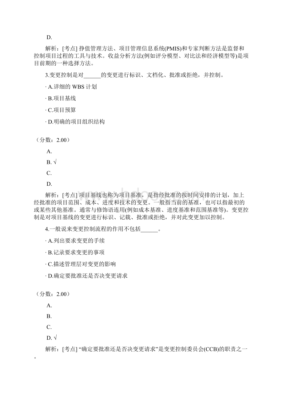 信息系统项目管理师分类真题项目整体管理四Word下载.docx_第2页