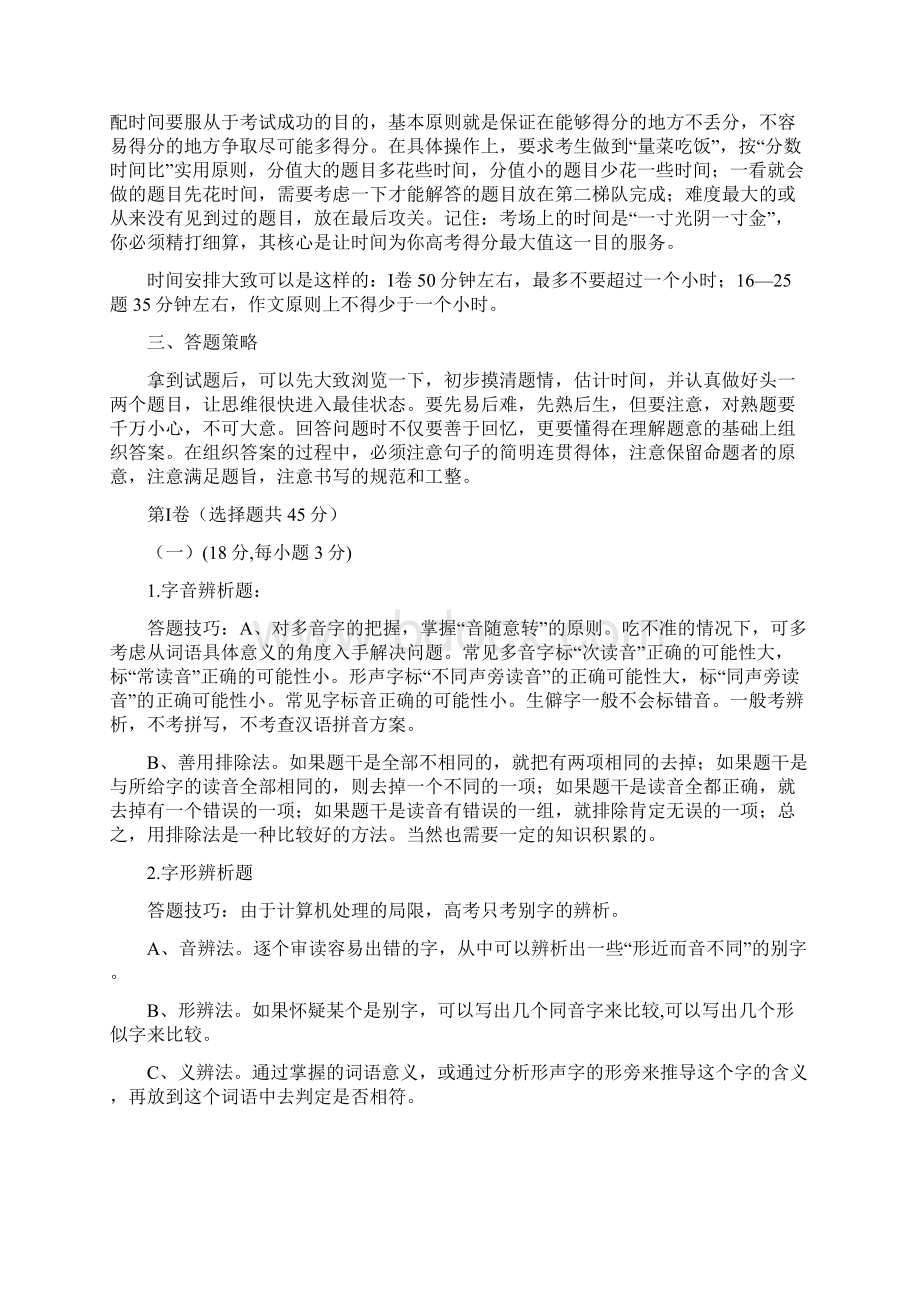 高考语文备考要点.docx_第2页