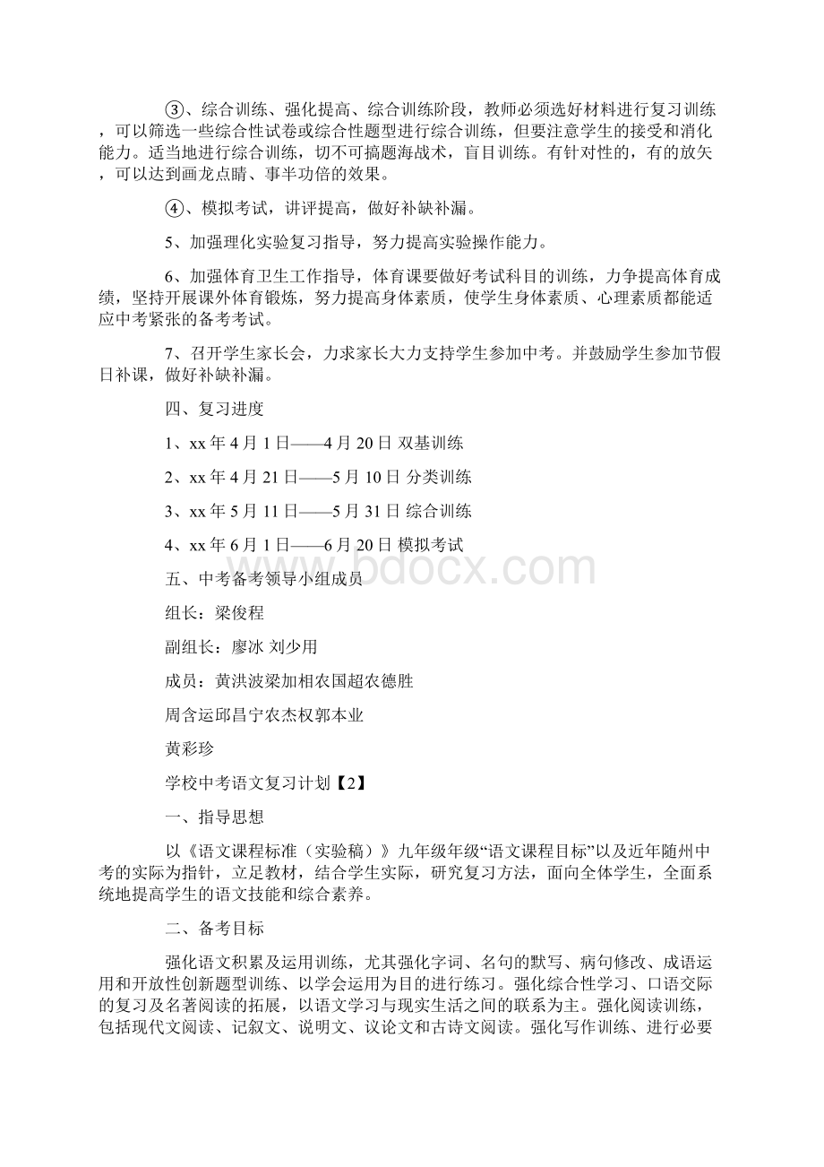 中考学习计划.docx_第2页