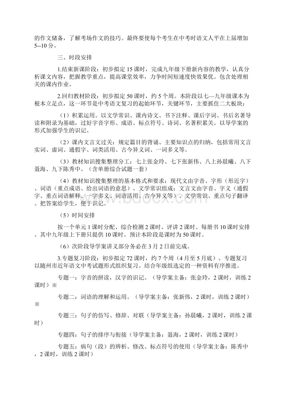 中考学习计划.docx_第3页