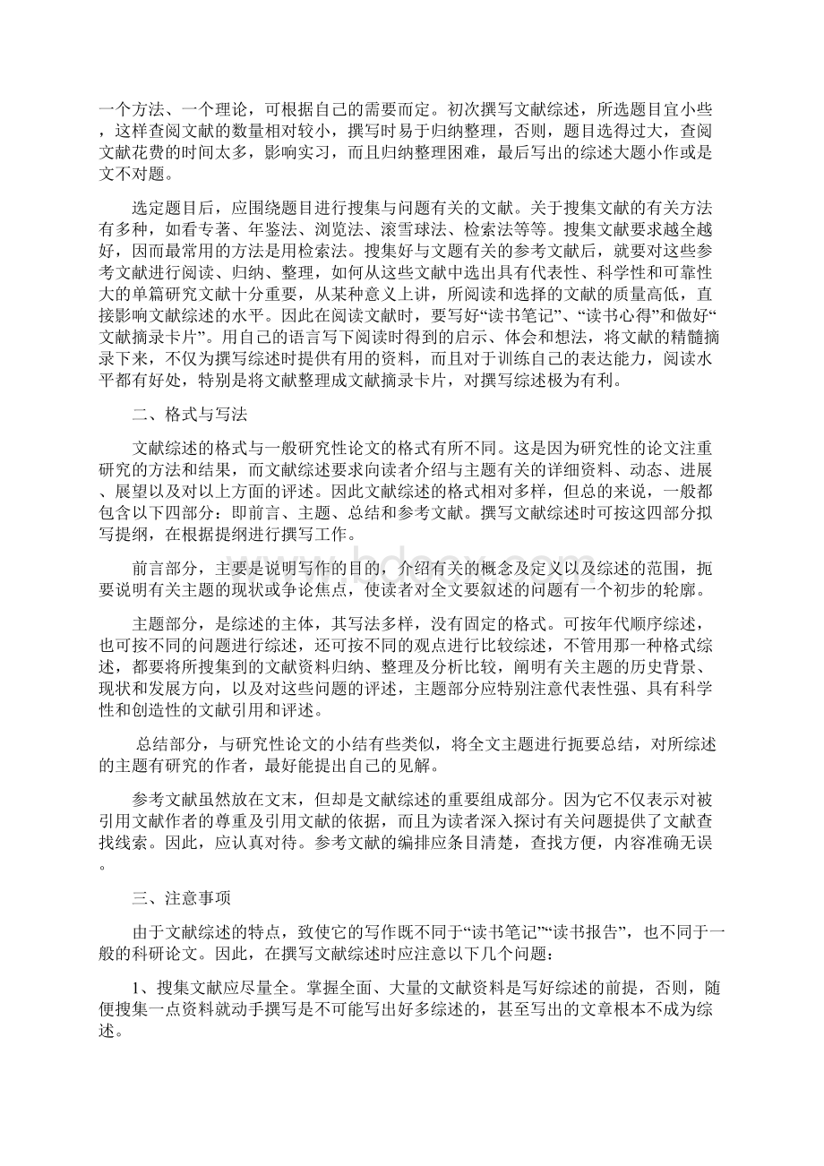 最新重要事项2文献综述注意事项.docx_第3页